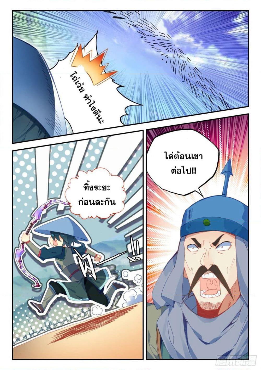 Heavenly Jewel Change page 13