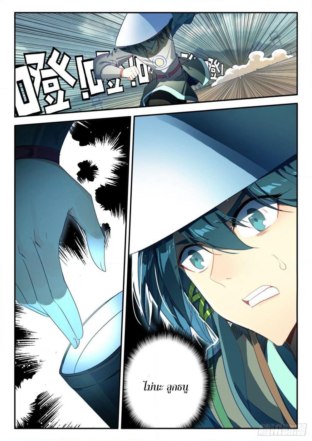 Heavenly Jewel Change page 16