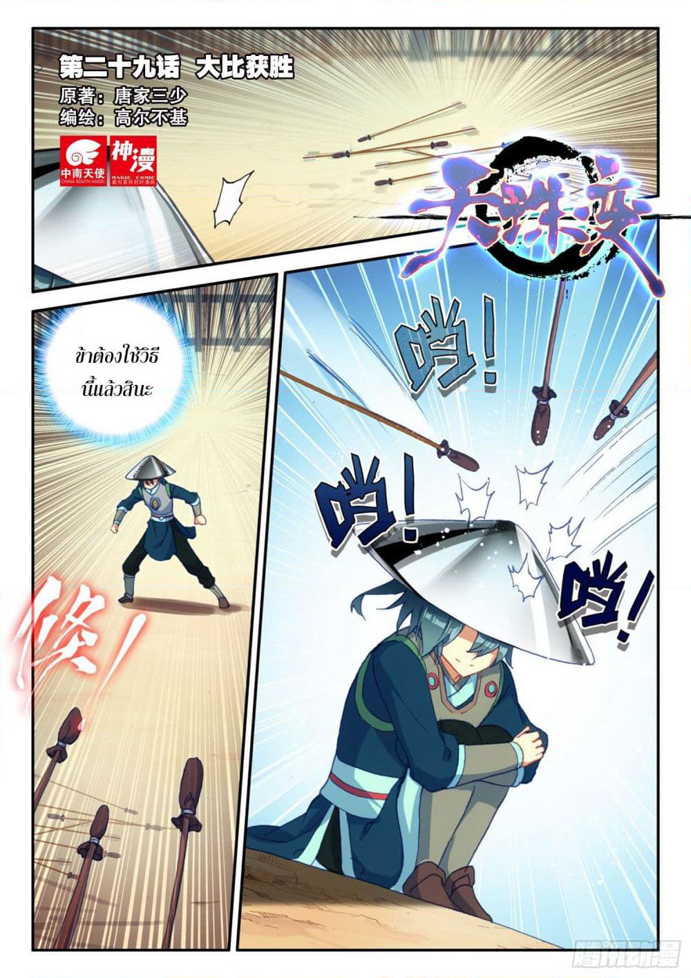 Heavenly Jewel Change page 2