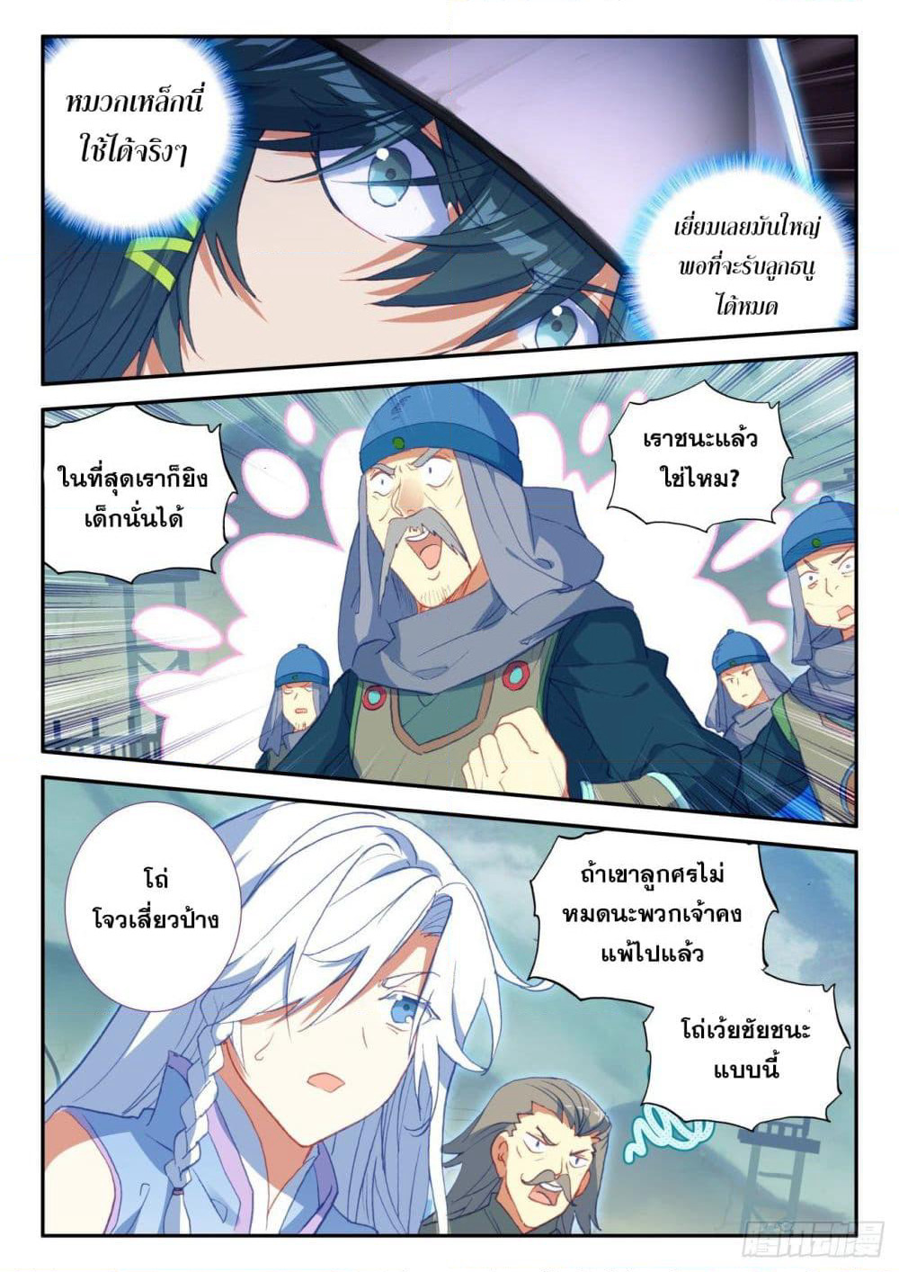 Heavenly Jewel Change page 3