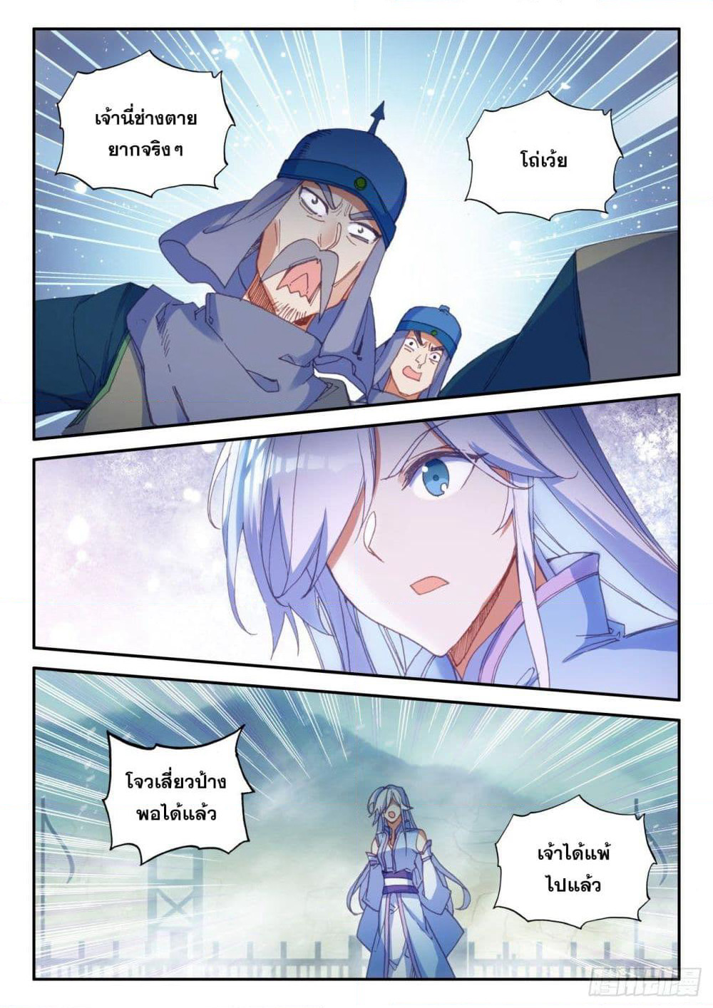 Heavenly Jewel Change page 5