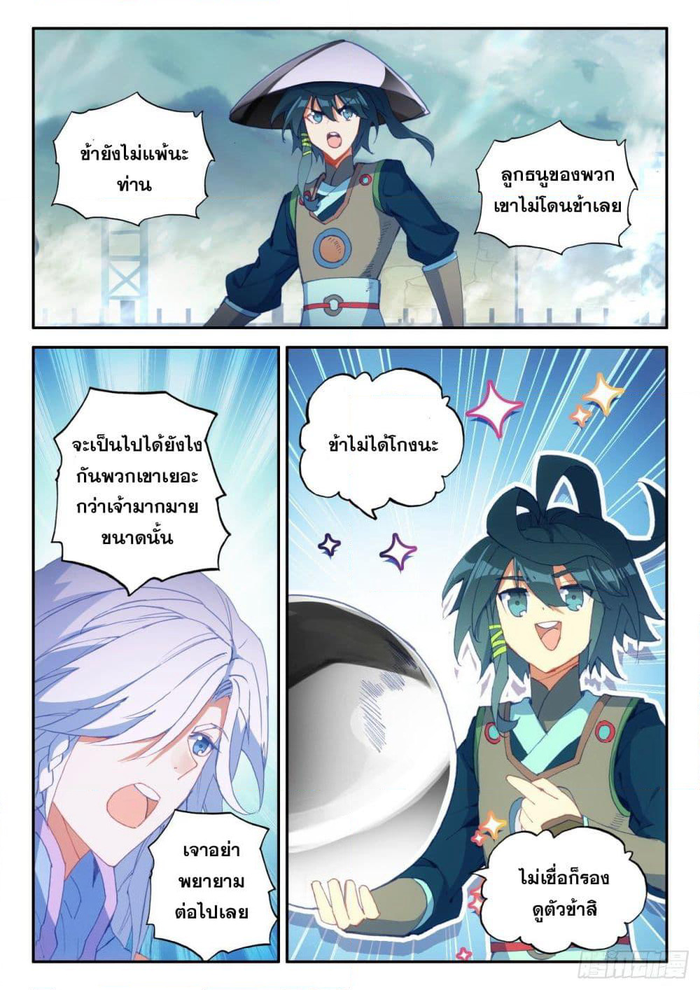 Heavenly Jewel Change page 6