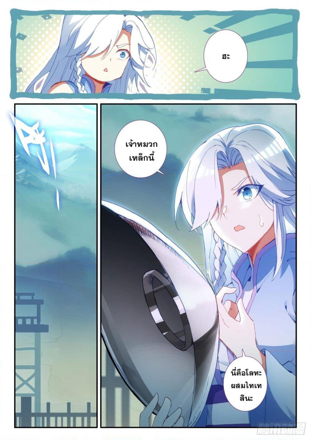 Heavenly Jewel Change page 7