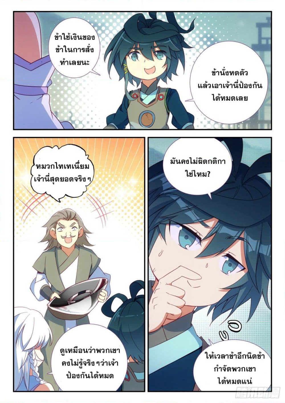 Heavenly Jewel Change page 8