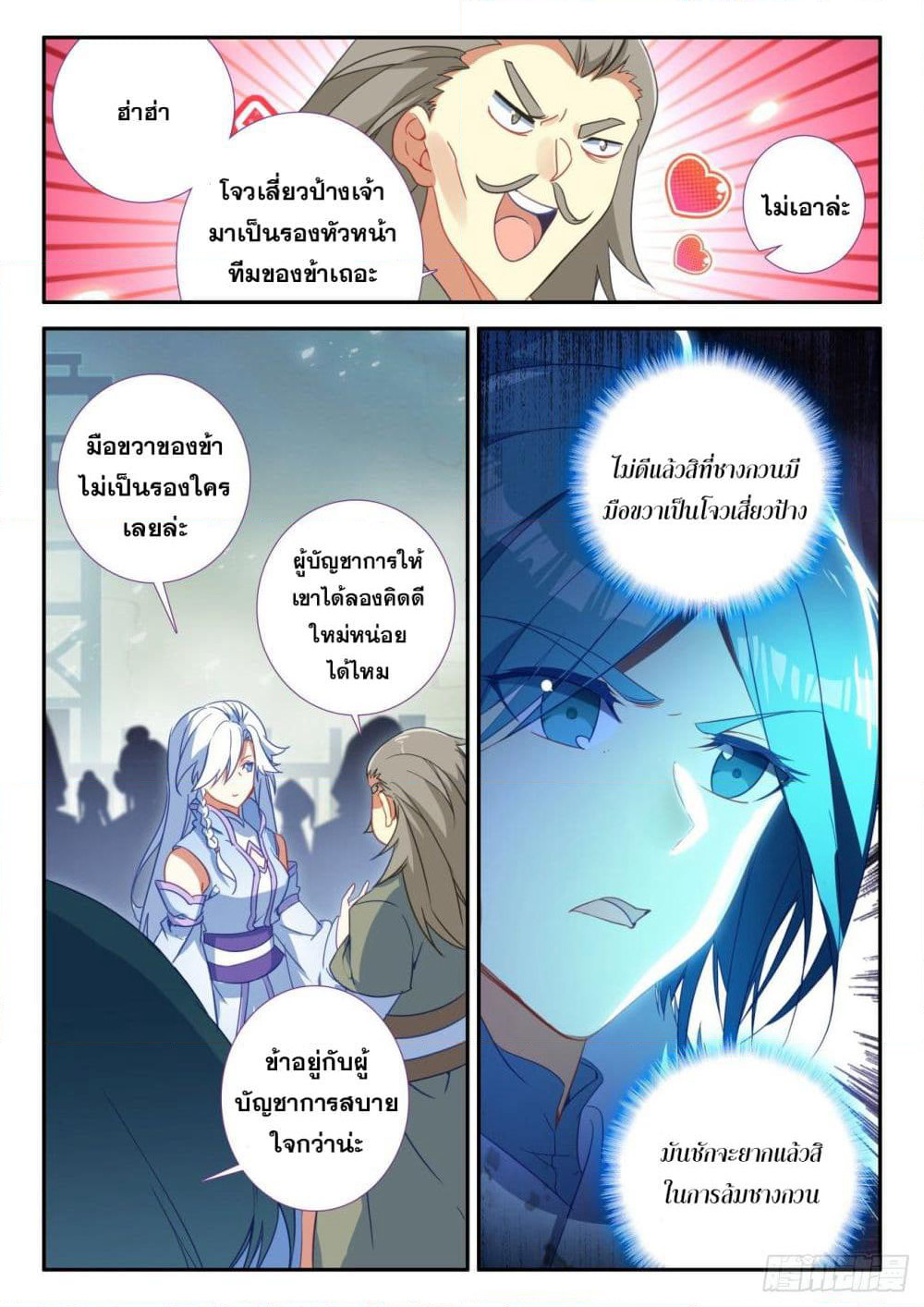 Heavenly Jewel Change page 9