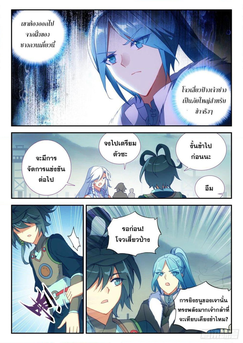 Heavenly Jewel Change page 10