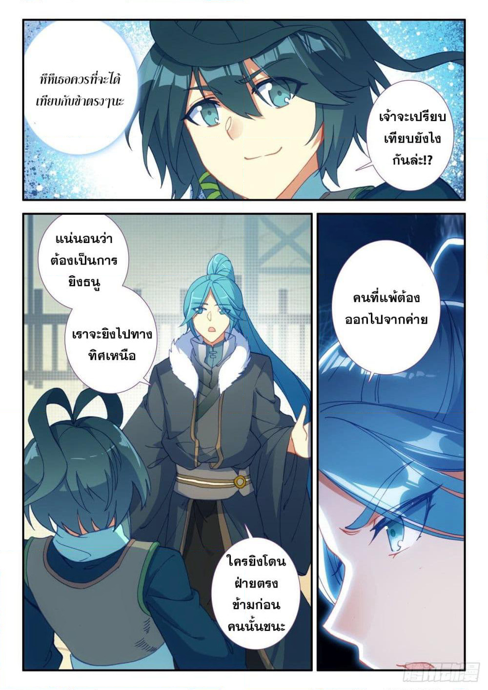 Heavenly Jewel Change page 11