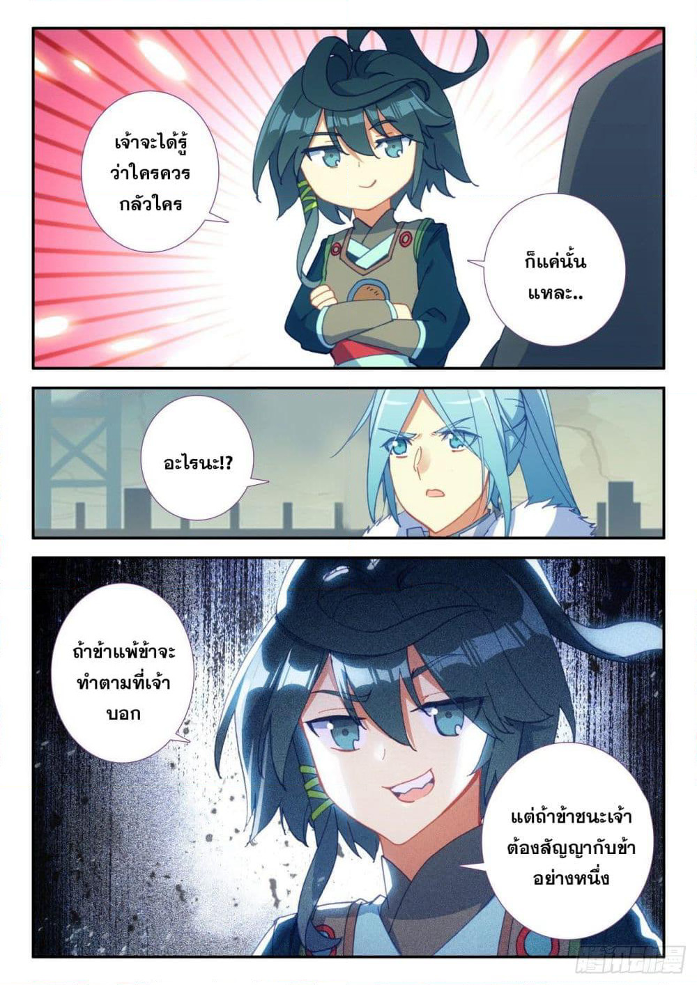 Heavenly Jewel Change page 12