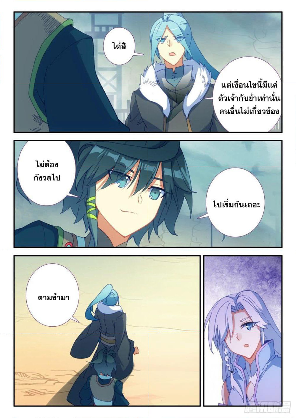 Heavenly Jewel Change page 13