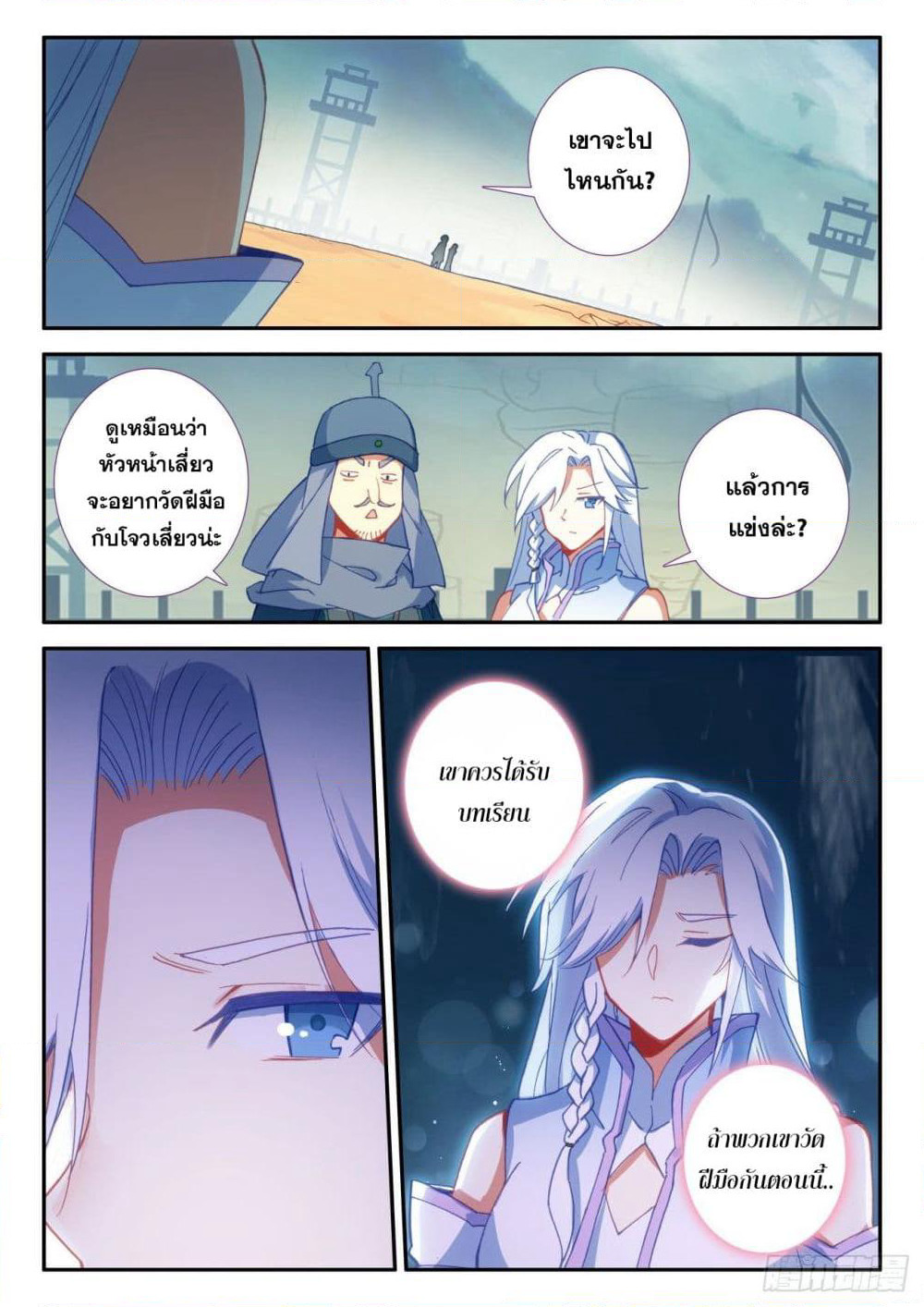 Heavenly Jewel Change page 14