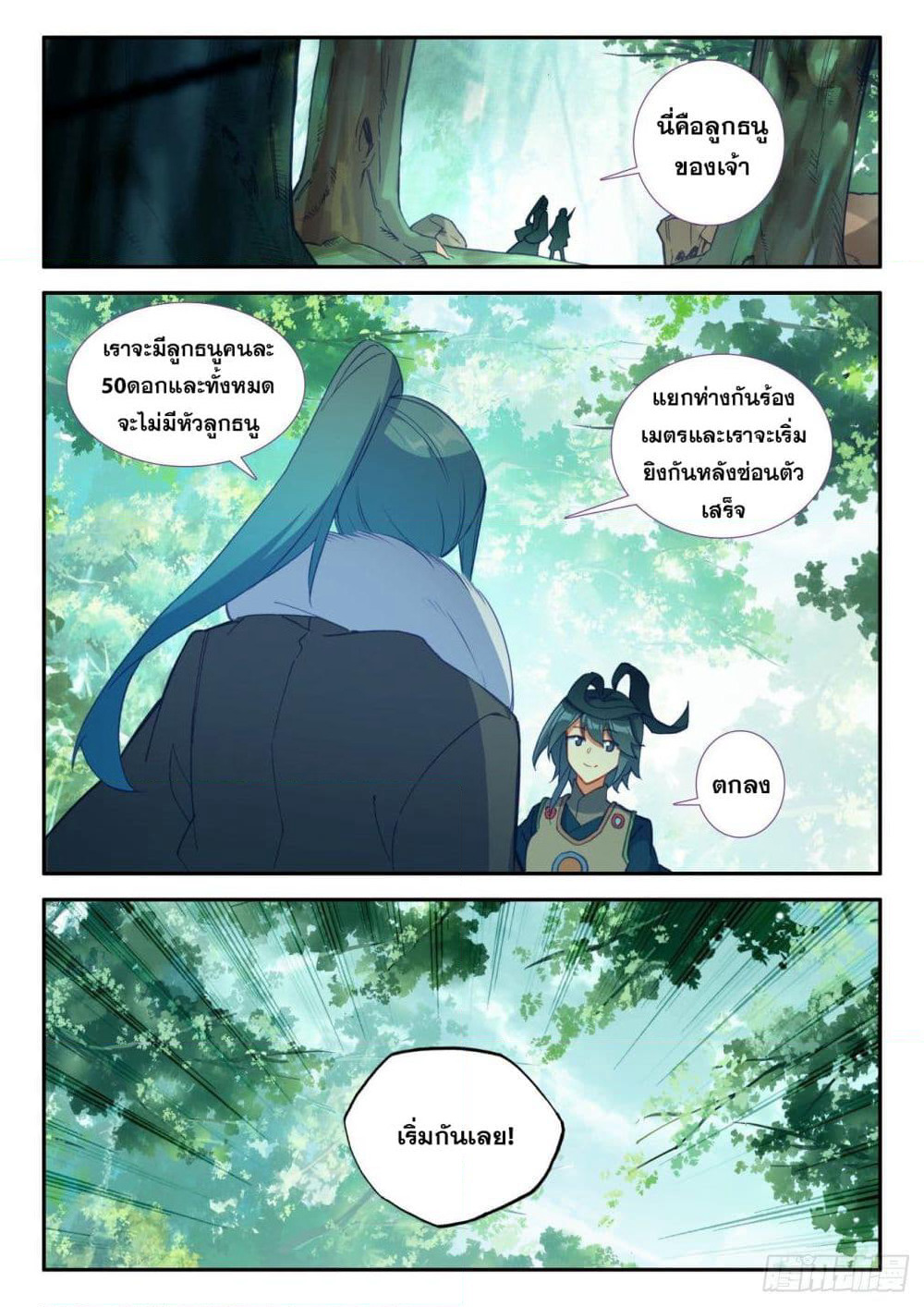 Heavenly Jewel Change page 15