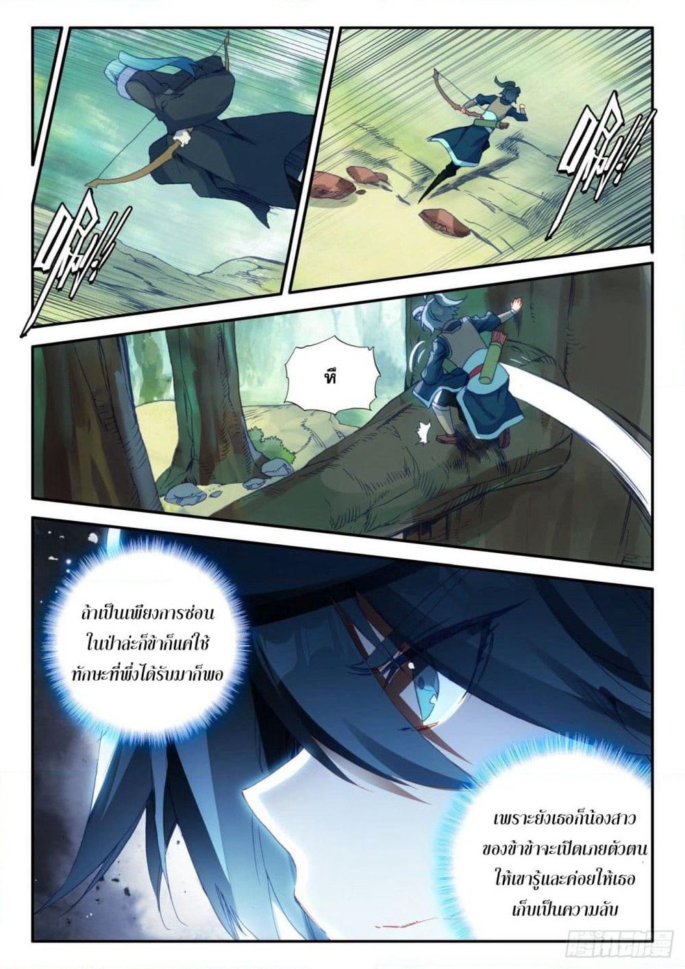 Heavenly Jewel Change page 16