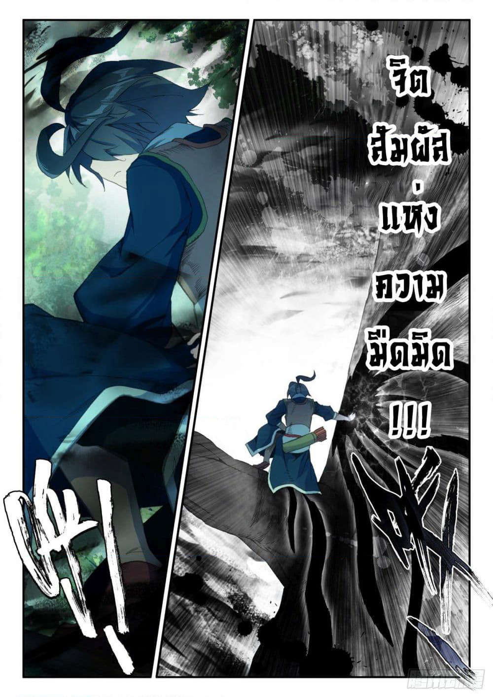 Heavenly Jewel Change page 17
