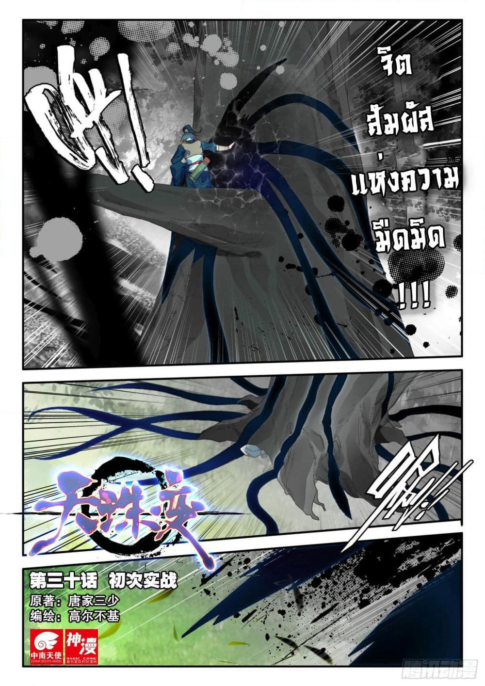 Heavenly Jewel Change page 2