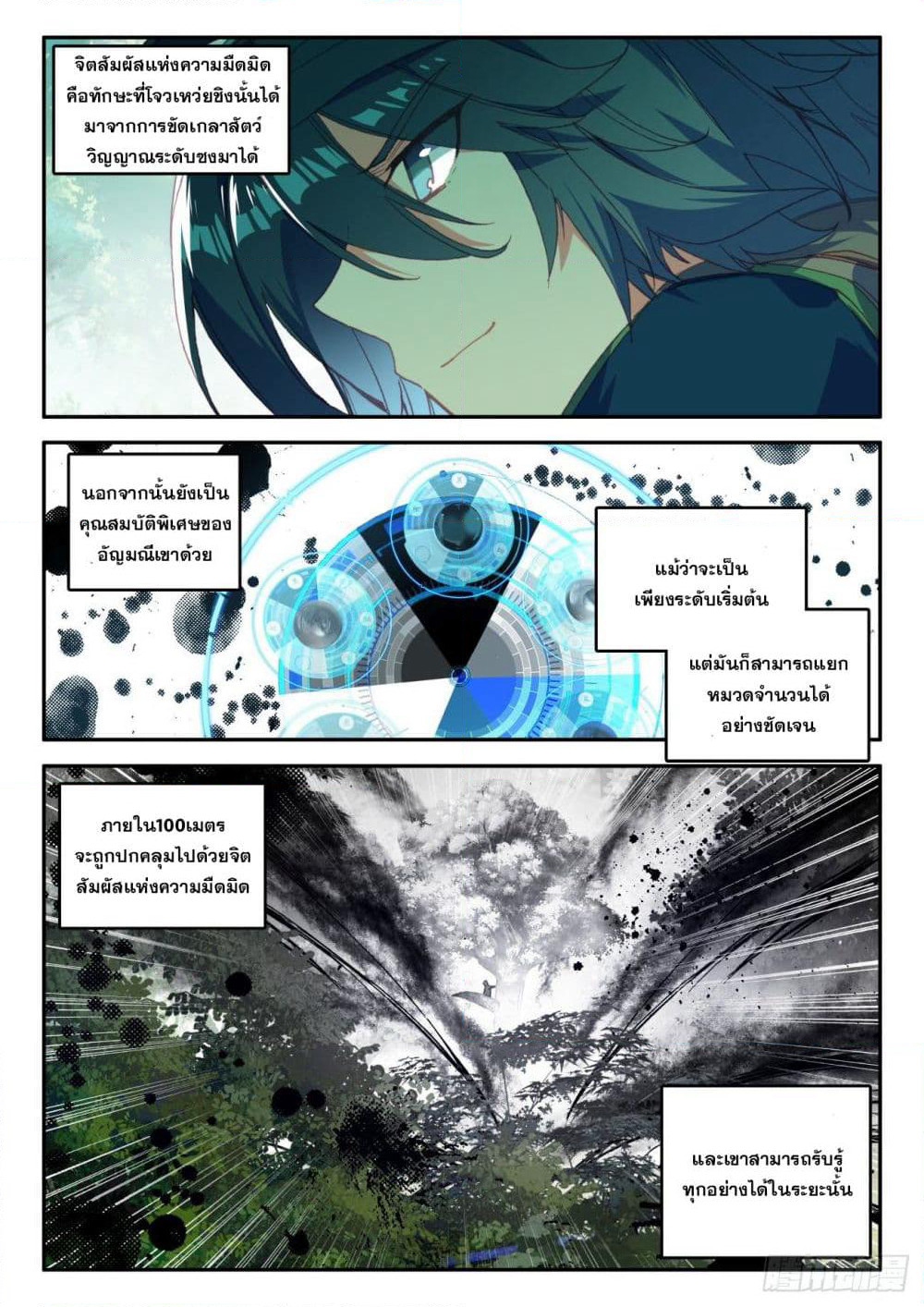 Heavenly Jewel Change page 3