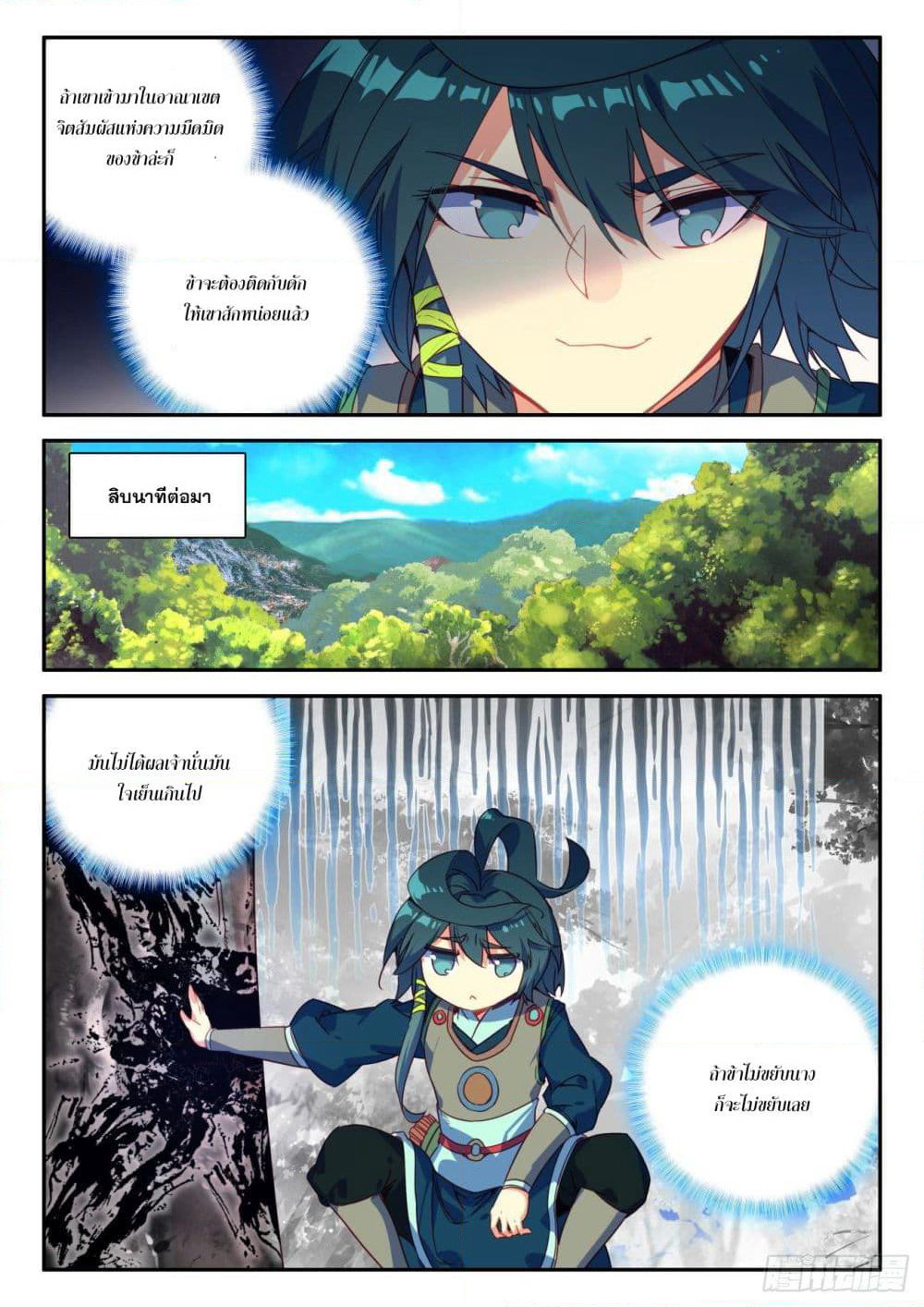 Heavenly Jewel Change page 4