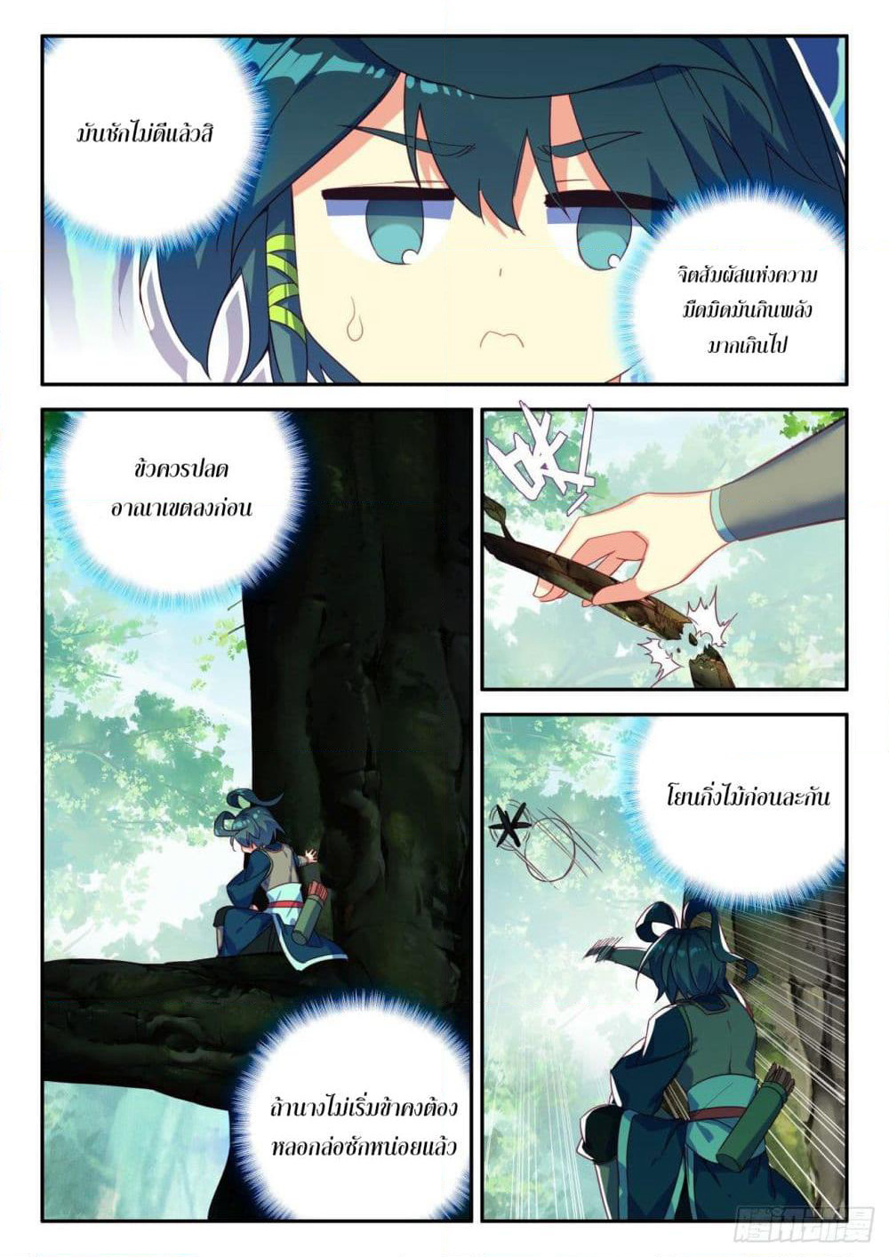 Heavenly Jewel Change page 5