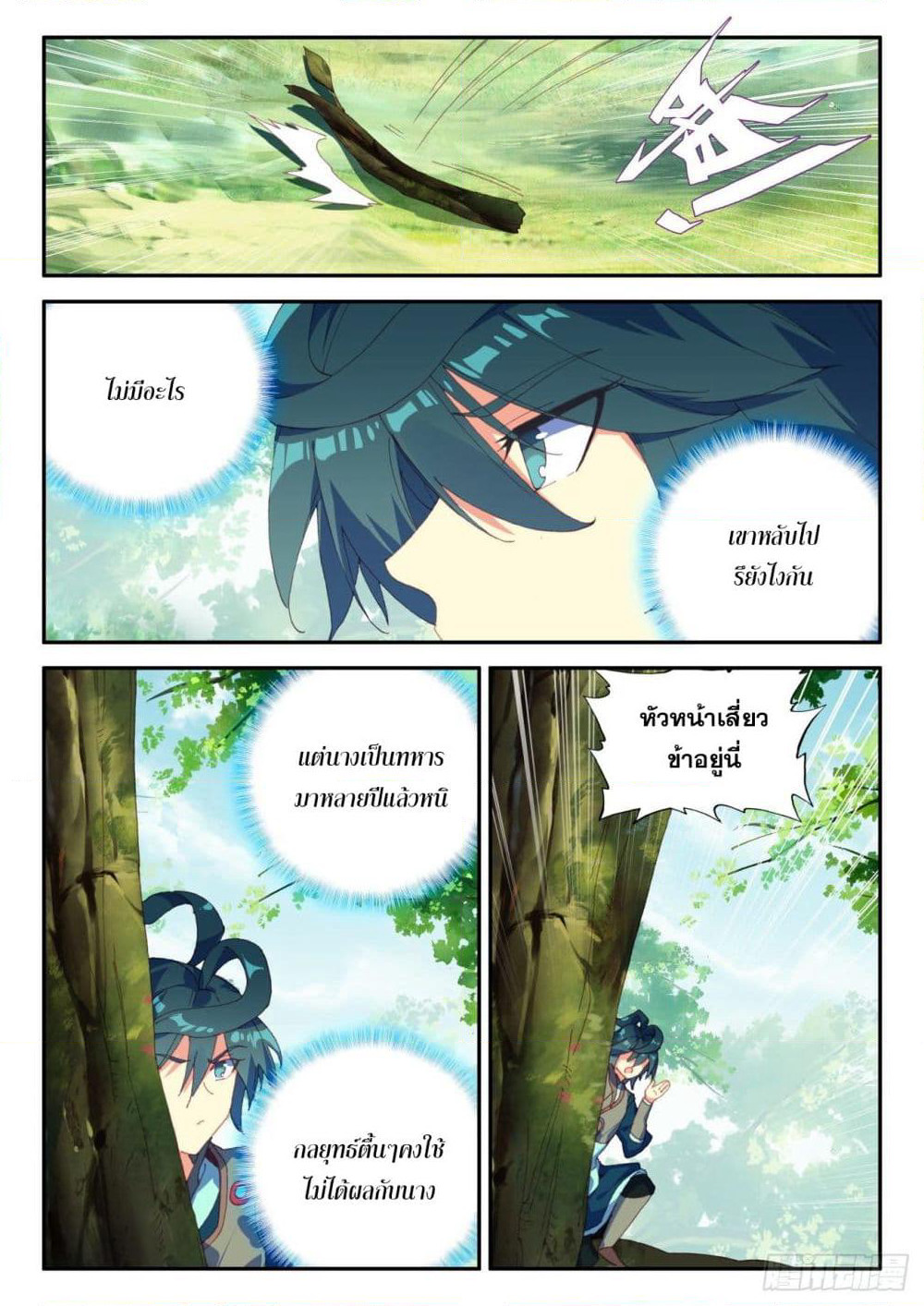 Heavenly Jewel Change page 6