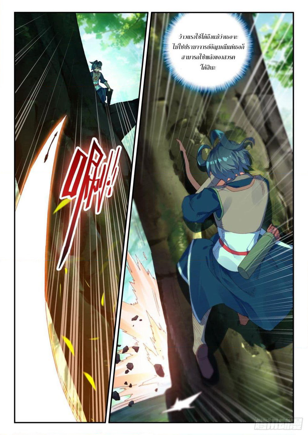 Heavenly Jewel Change page 7