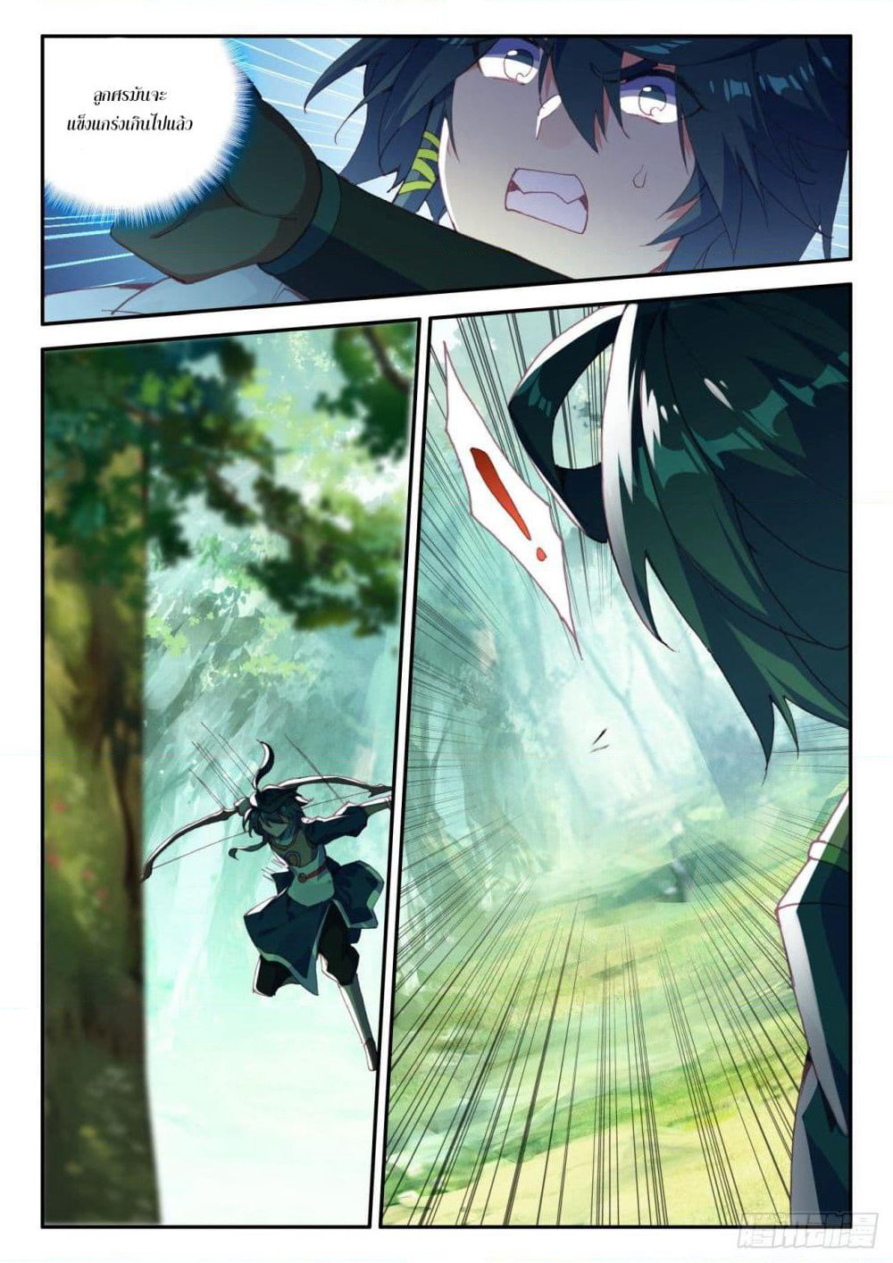 Heavenly Jewel Change page 8