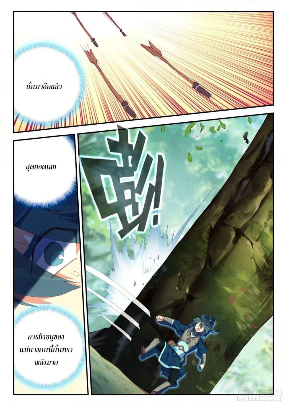 Heavenly Jewel Change page 9