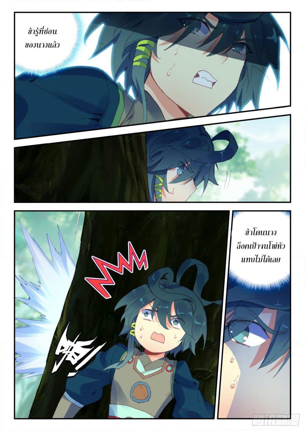 Heavenly Jewel Change page 10