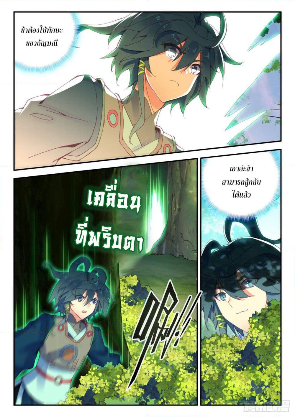 Heavenly Jewel Change page 11