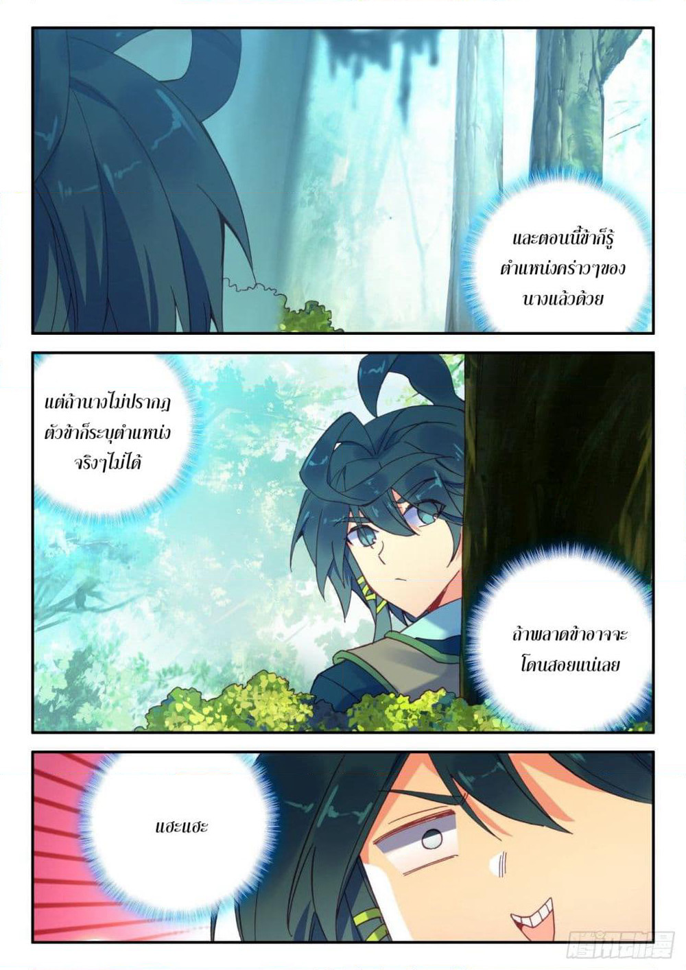 Heavenly Jewel Change page 12