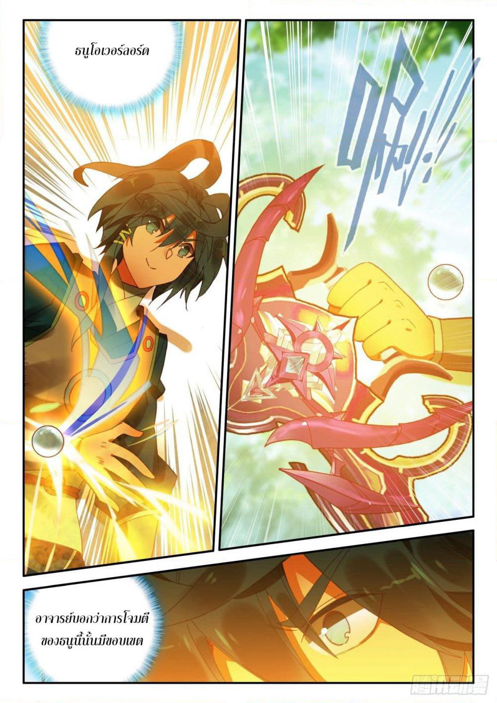 Heavenly Jewel Change page 13