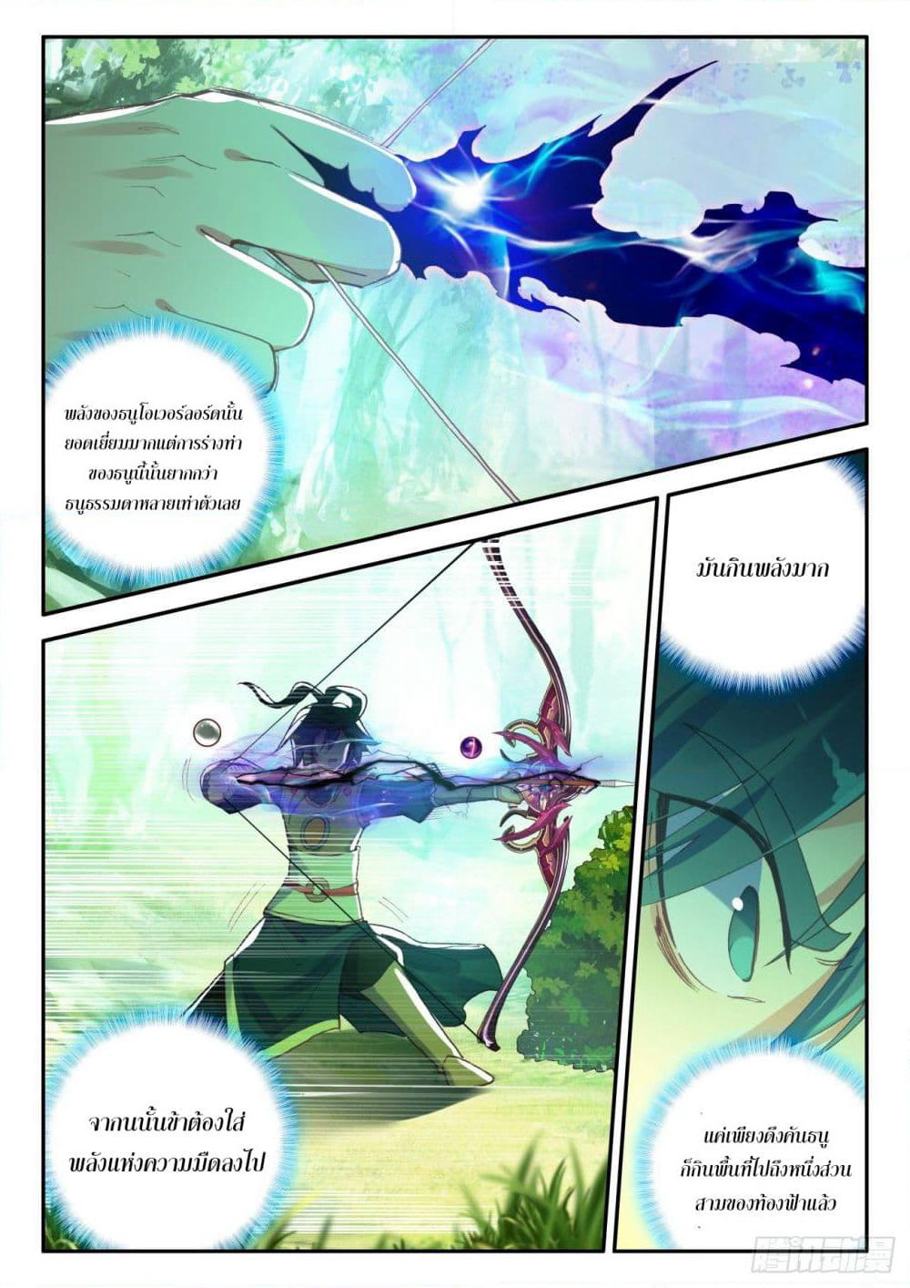 Heavenly Jewel Change page 14