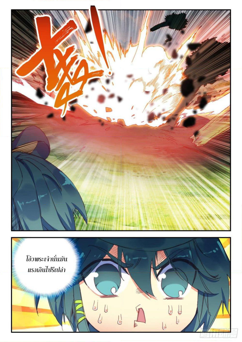 Heavenly Jewel Change page 16