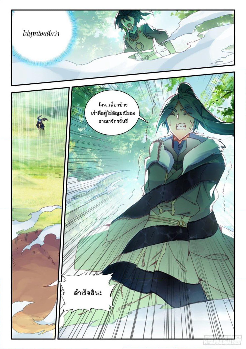 Heavenly Jewel Change page 17