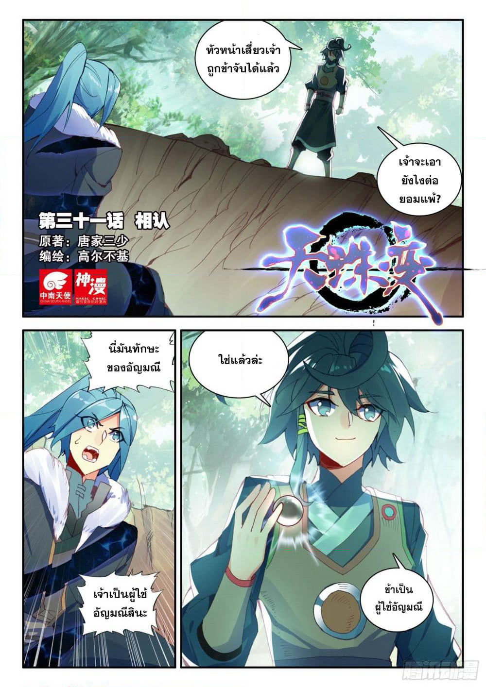 Heavenly Jewel Change page 2