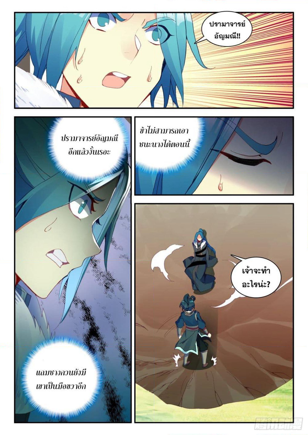 Heavenly Jewel Change page 3