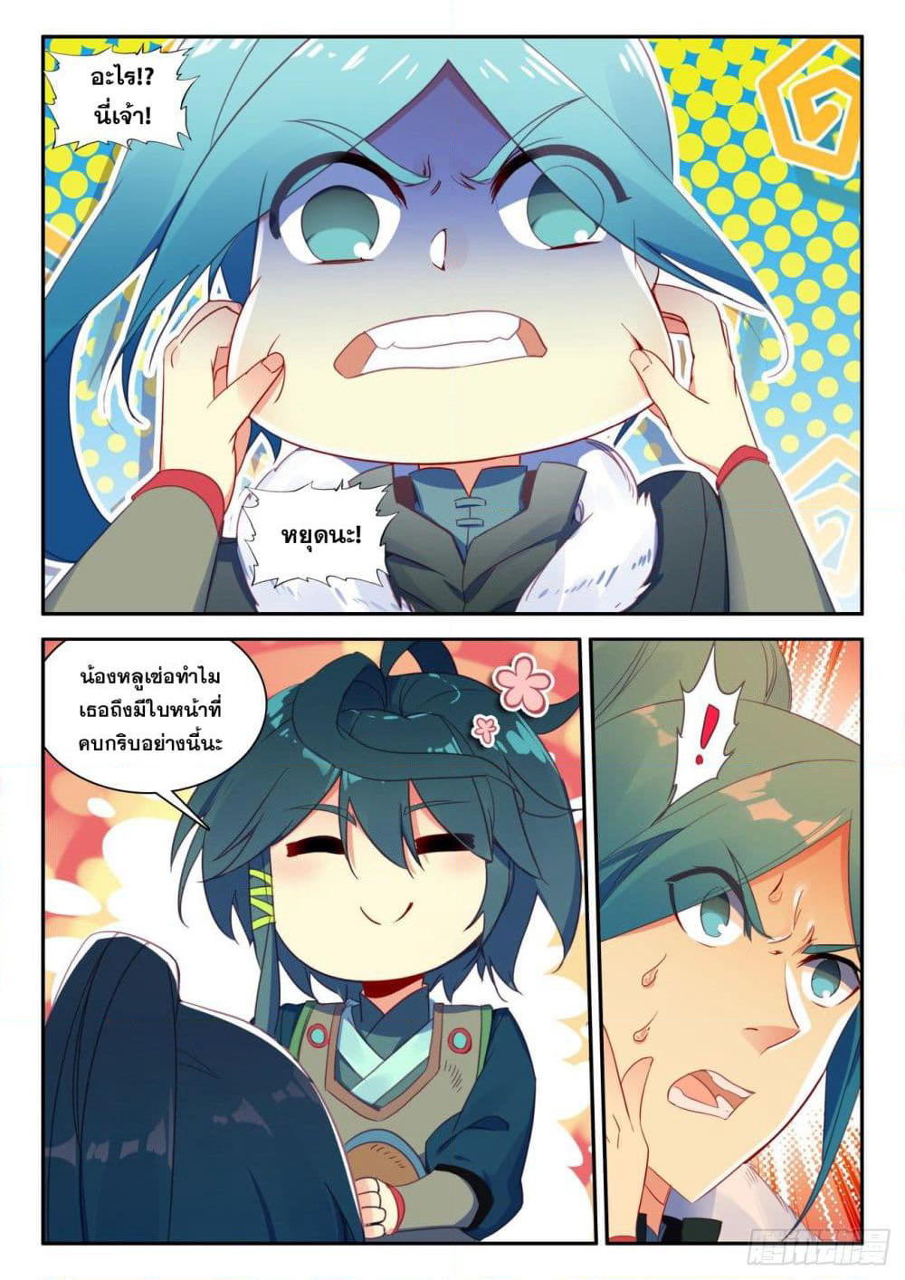 Heavenly Jewel Change page 4