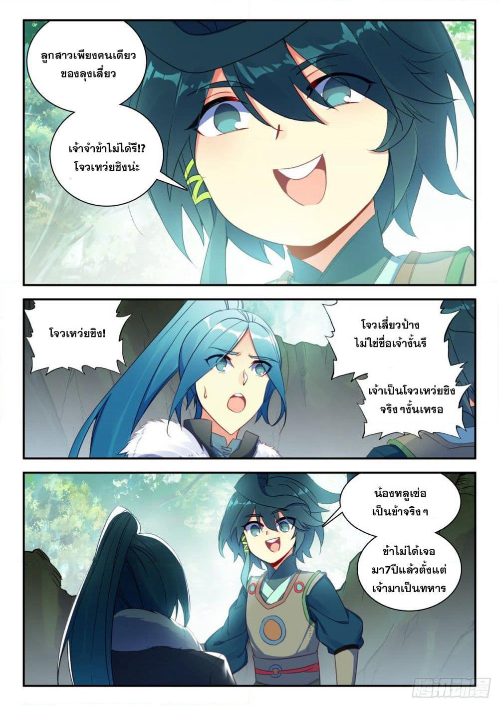 Heavenly Jewel Change page 5