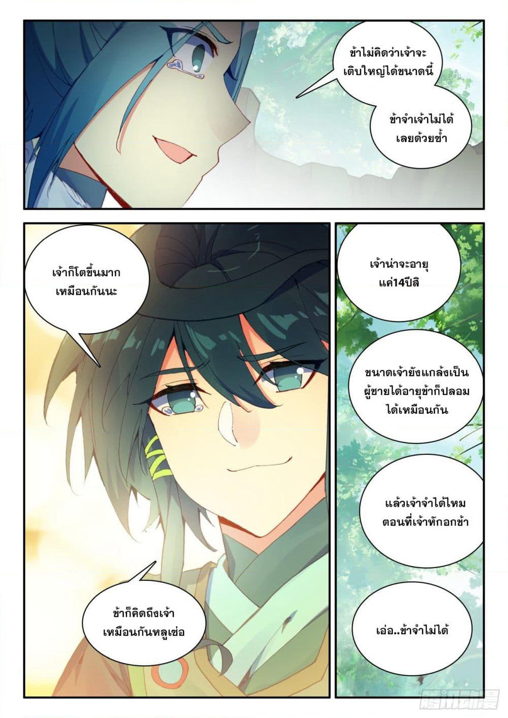 Heavenly Jewel Change page 6