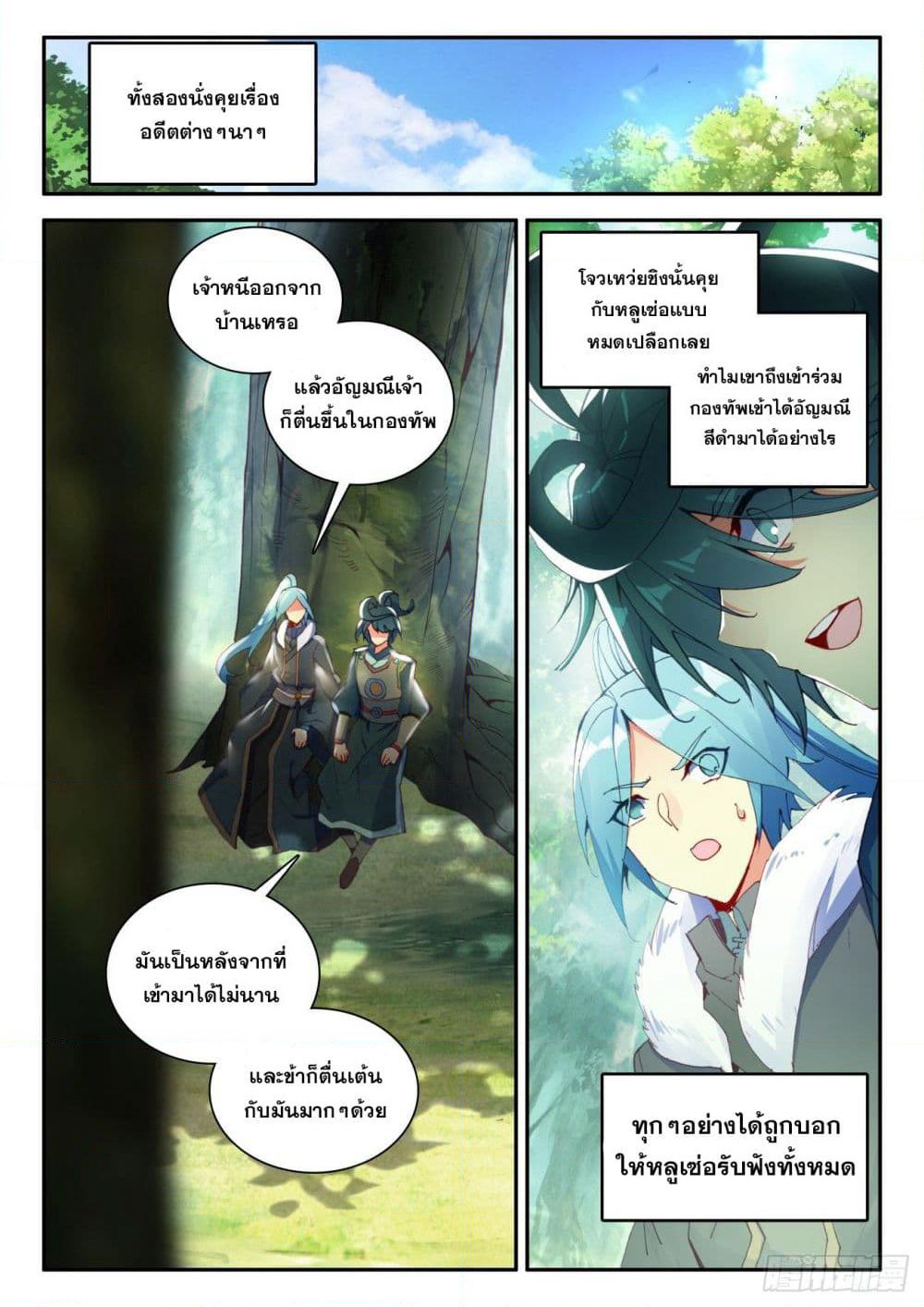 Heavenly Jewel Change page 7