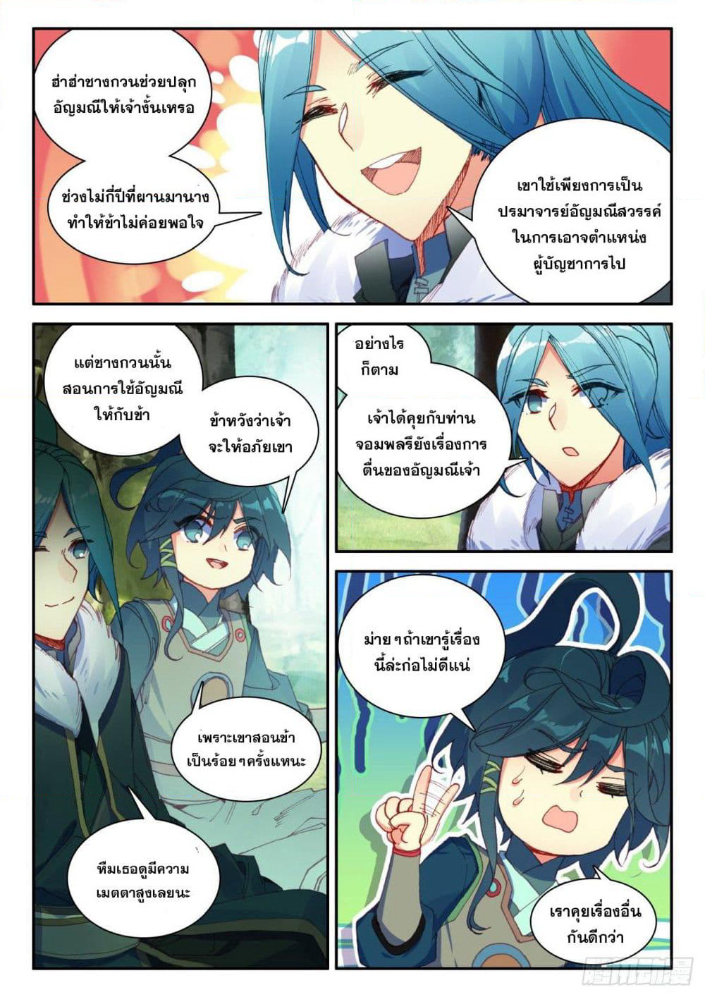 Heavenly Jewel Change page 8