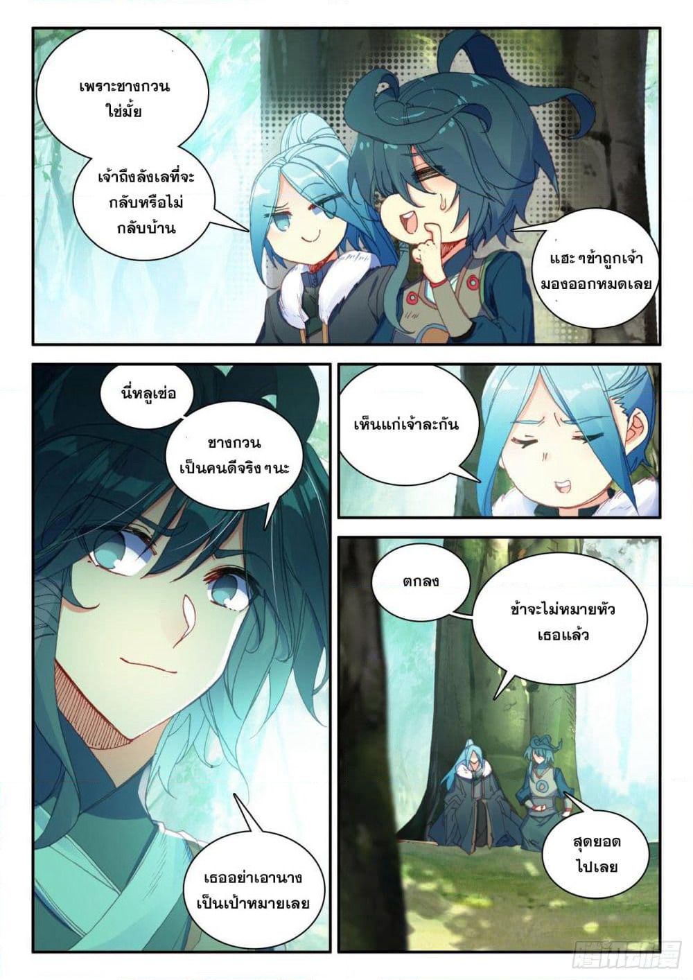 Heavenly Jewel Change page 9