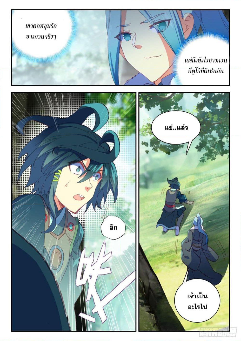 Heavenly Jewel Change page 10