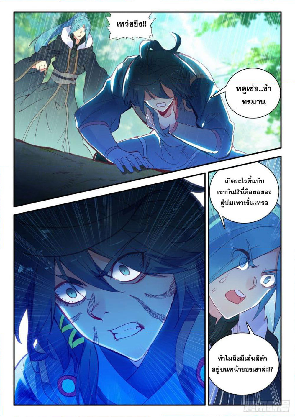 Heavenly Jewel Change page 11