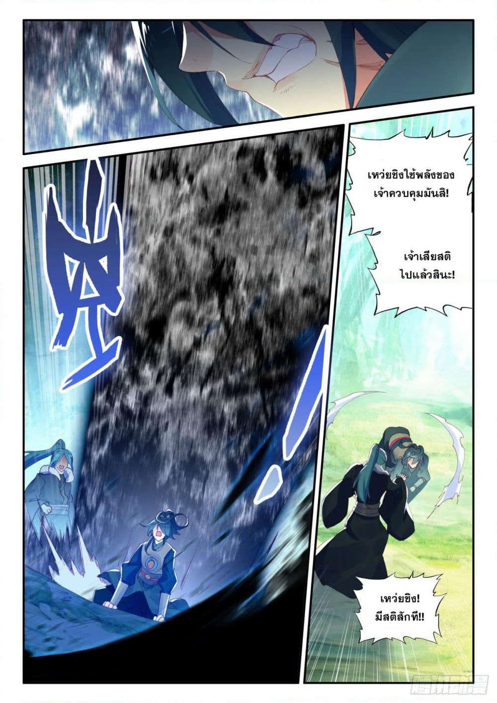 Heavenly Jewel Change page 12