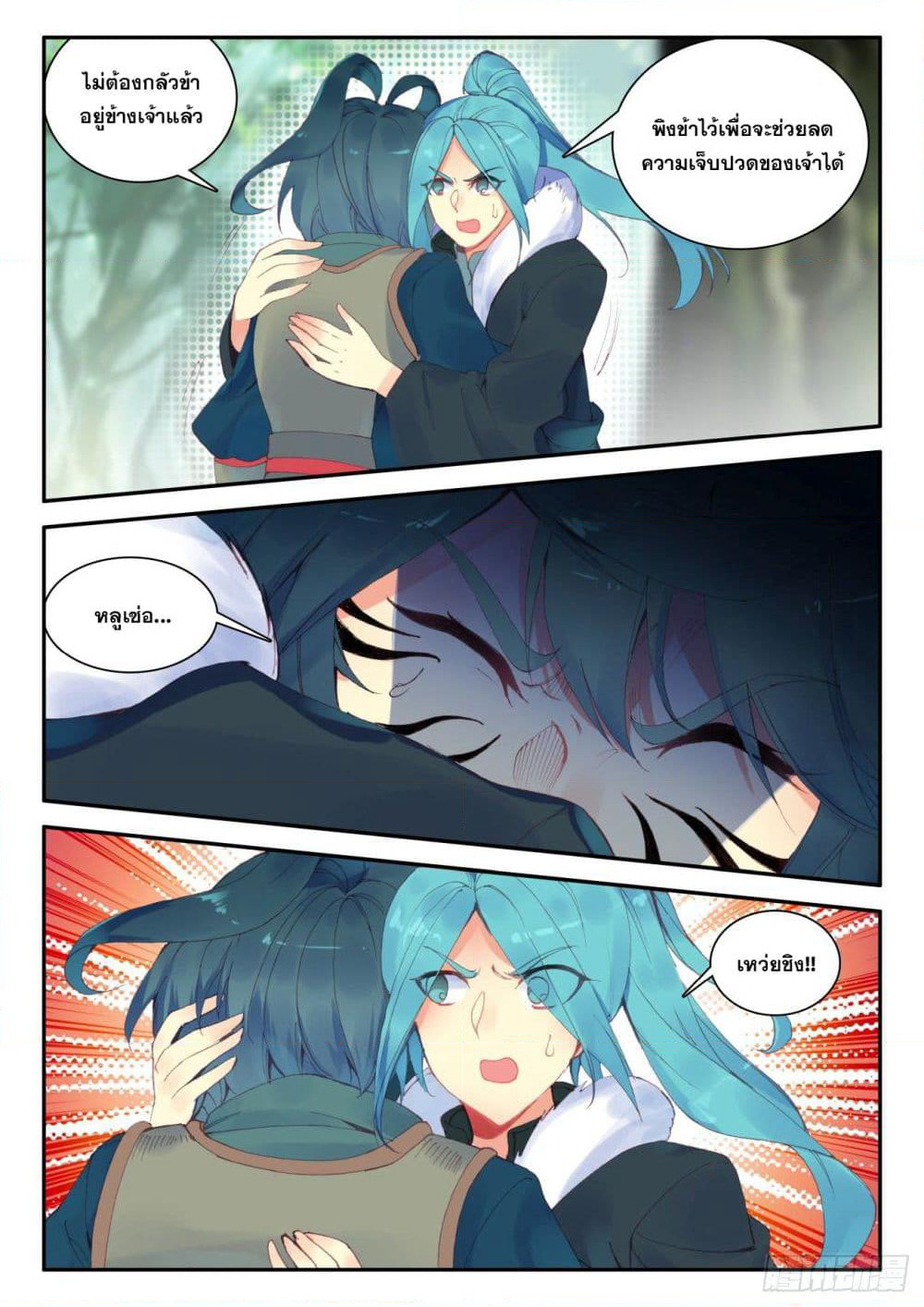 Heavenly Jewel Change page 13