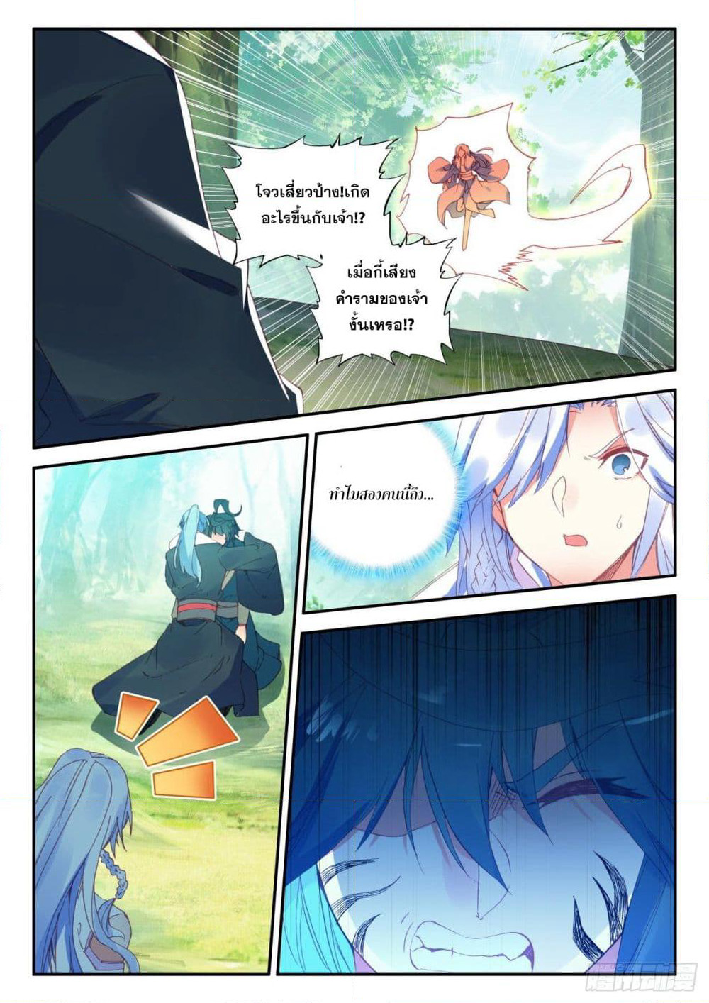 Heavenly Jewel Change page 14