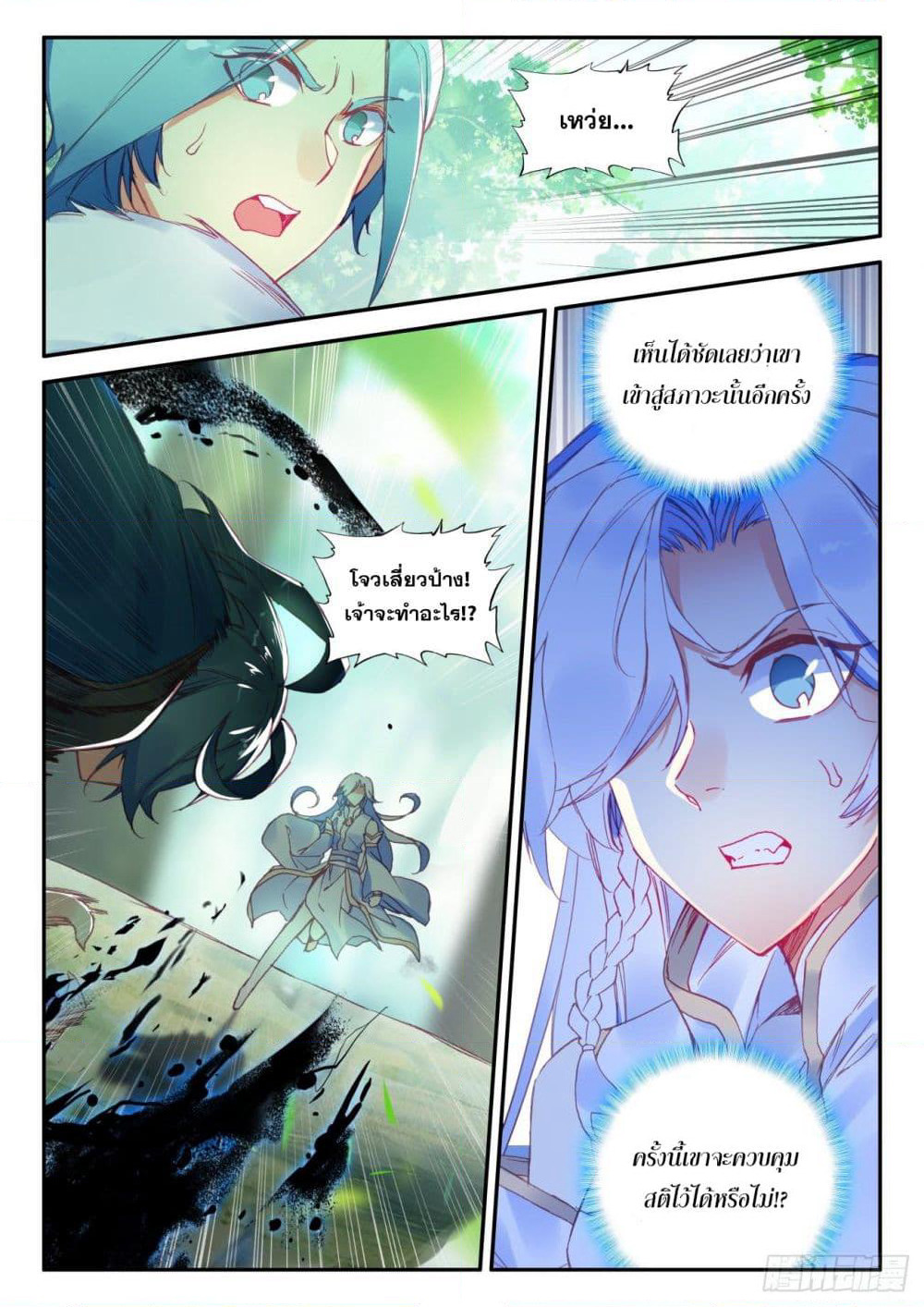 Heavenly Jewel Change page 16