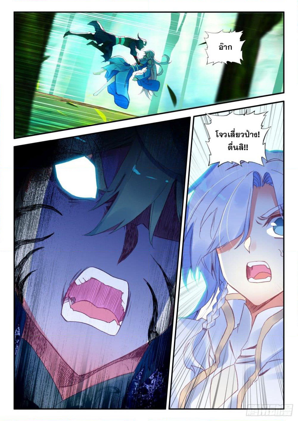 Heavenly Jewel Change page 17
