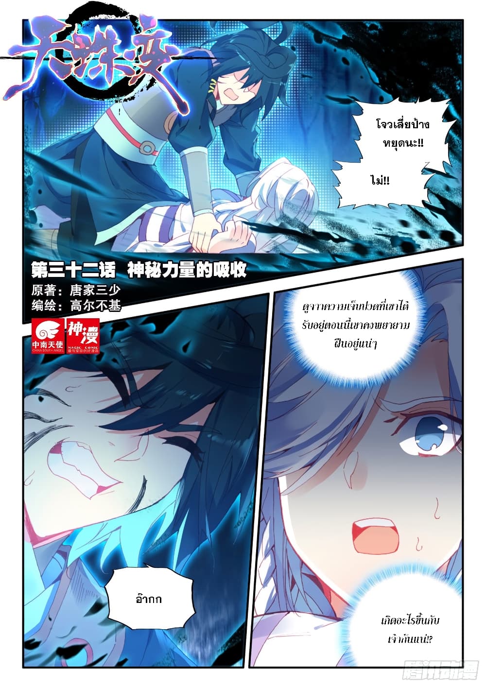 Heavenly Jewel Change page 2