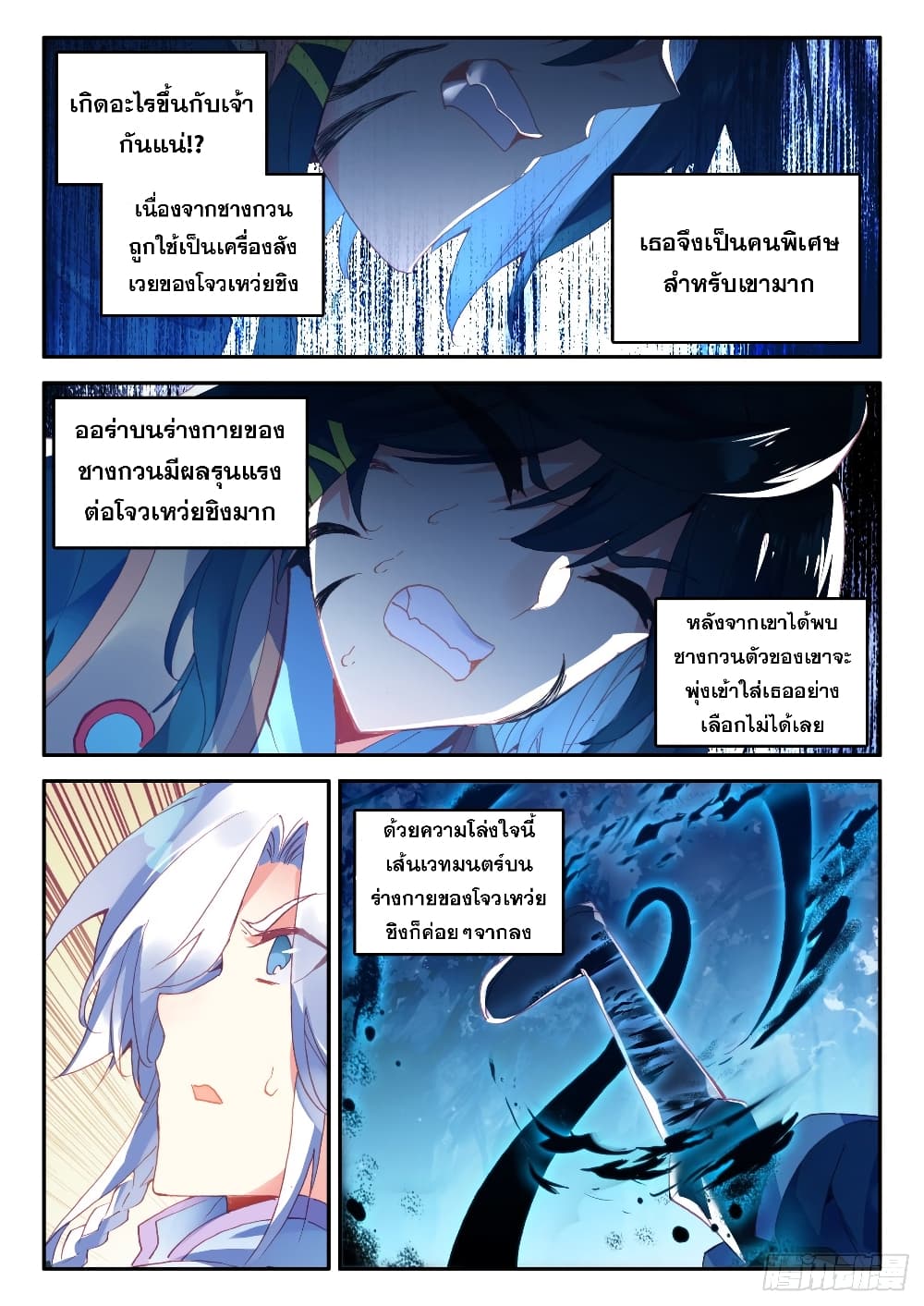 Heavenly Jewel Change page 3