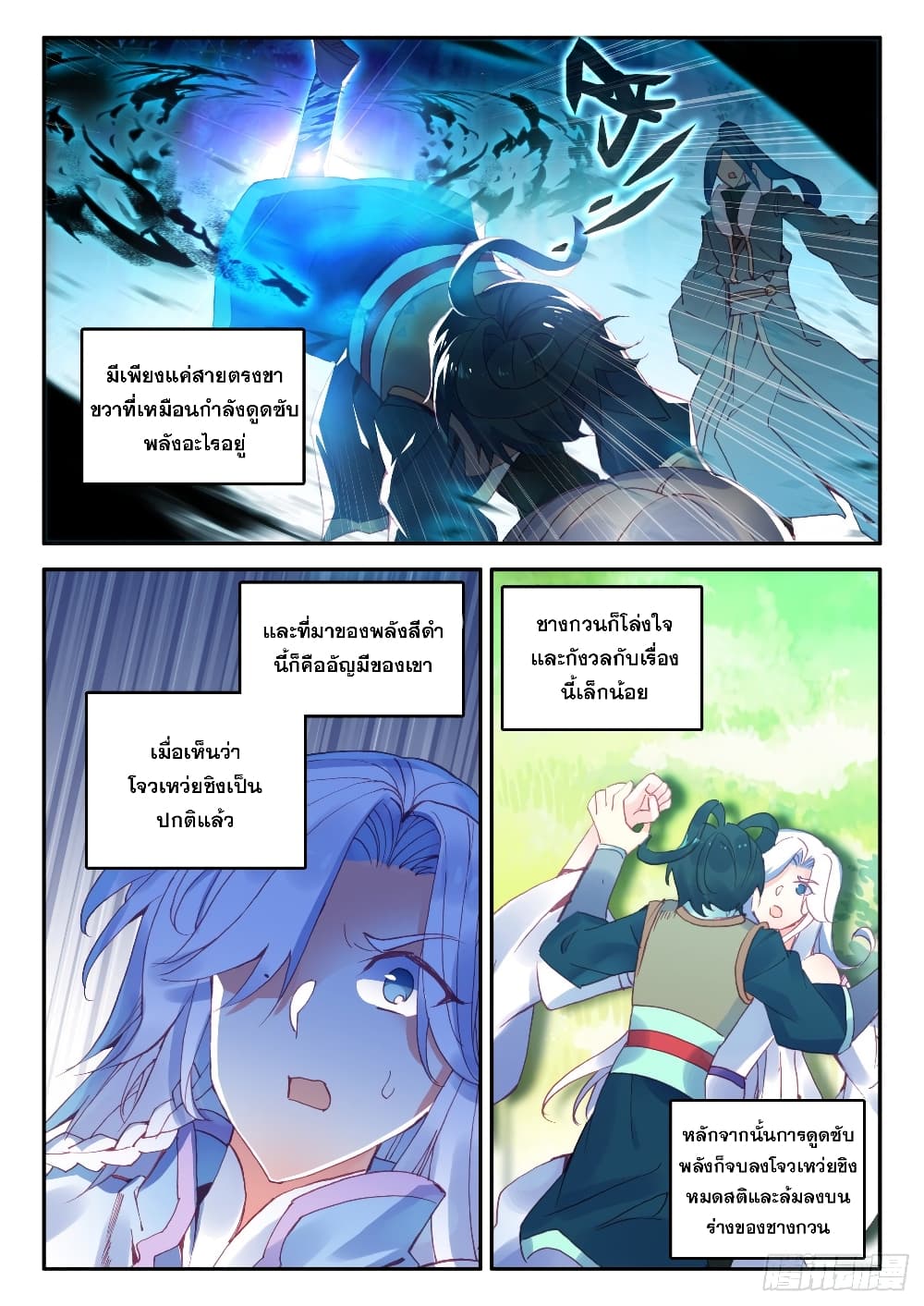 Heavenly Jewel Change page 4